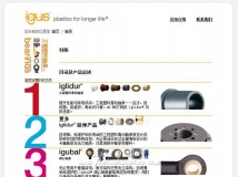 易格斯igus的拖链、工程塑料轴承、柔性电缆选型软件