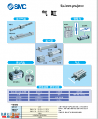 SMC气缸样本