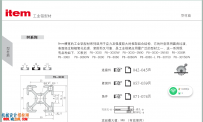 item工业铝型材选型